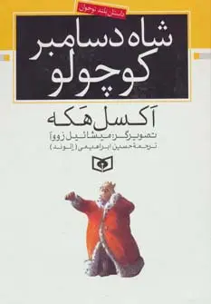 جلد کتاب شاه دسامبر کوچولو