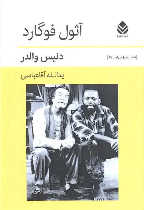 جلد کتاب آثول فوگارد