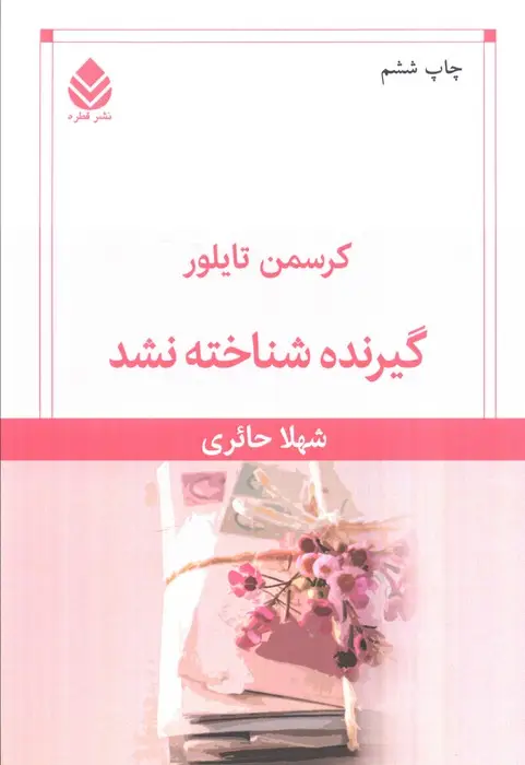 جلد کتاب گیرنده:شناخته نشد