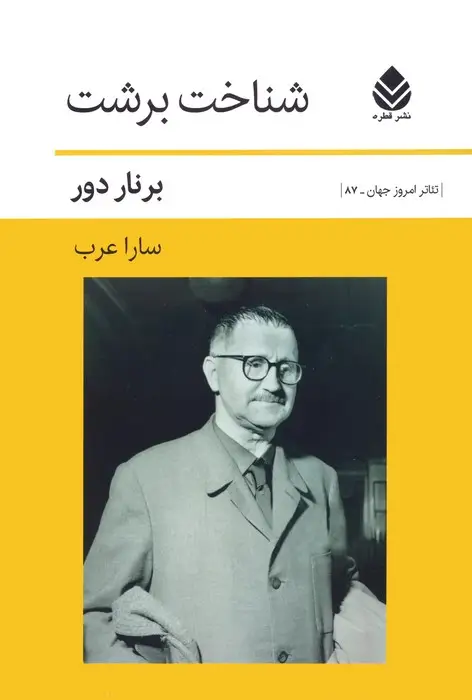 جلد کتاب شناخت برشت