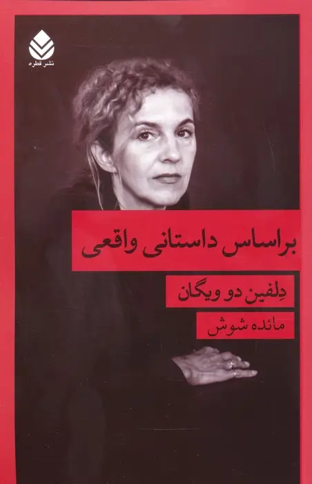 جلد کتاب بر اساس داستانی واقعی