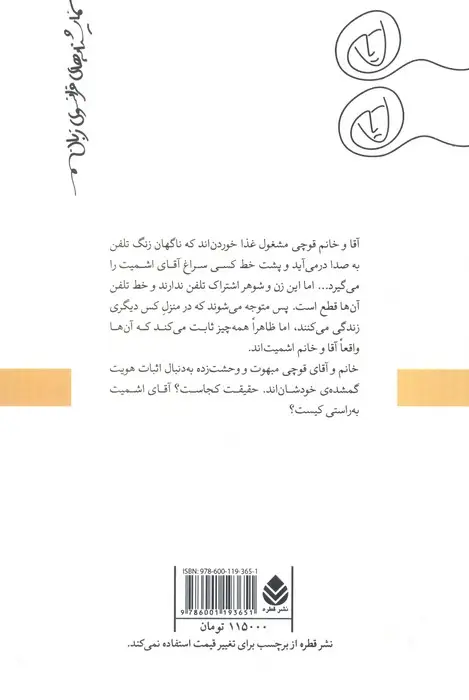 جلد کتاب آقای اشمیت کیه؟