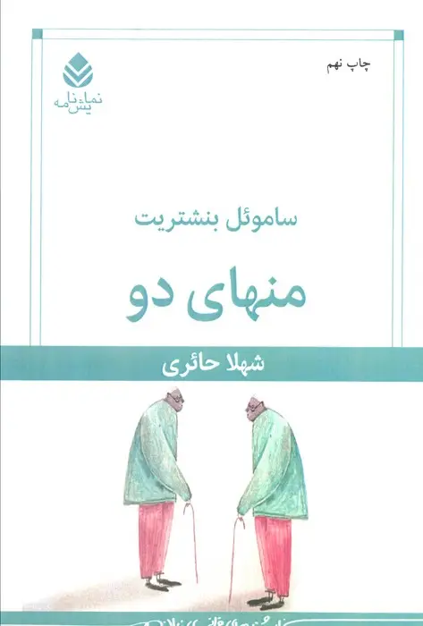 جلد کتاب منهای دو (نمایش نامه)