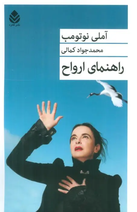 جلد کتاب راهنمای ارواح