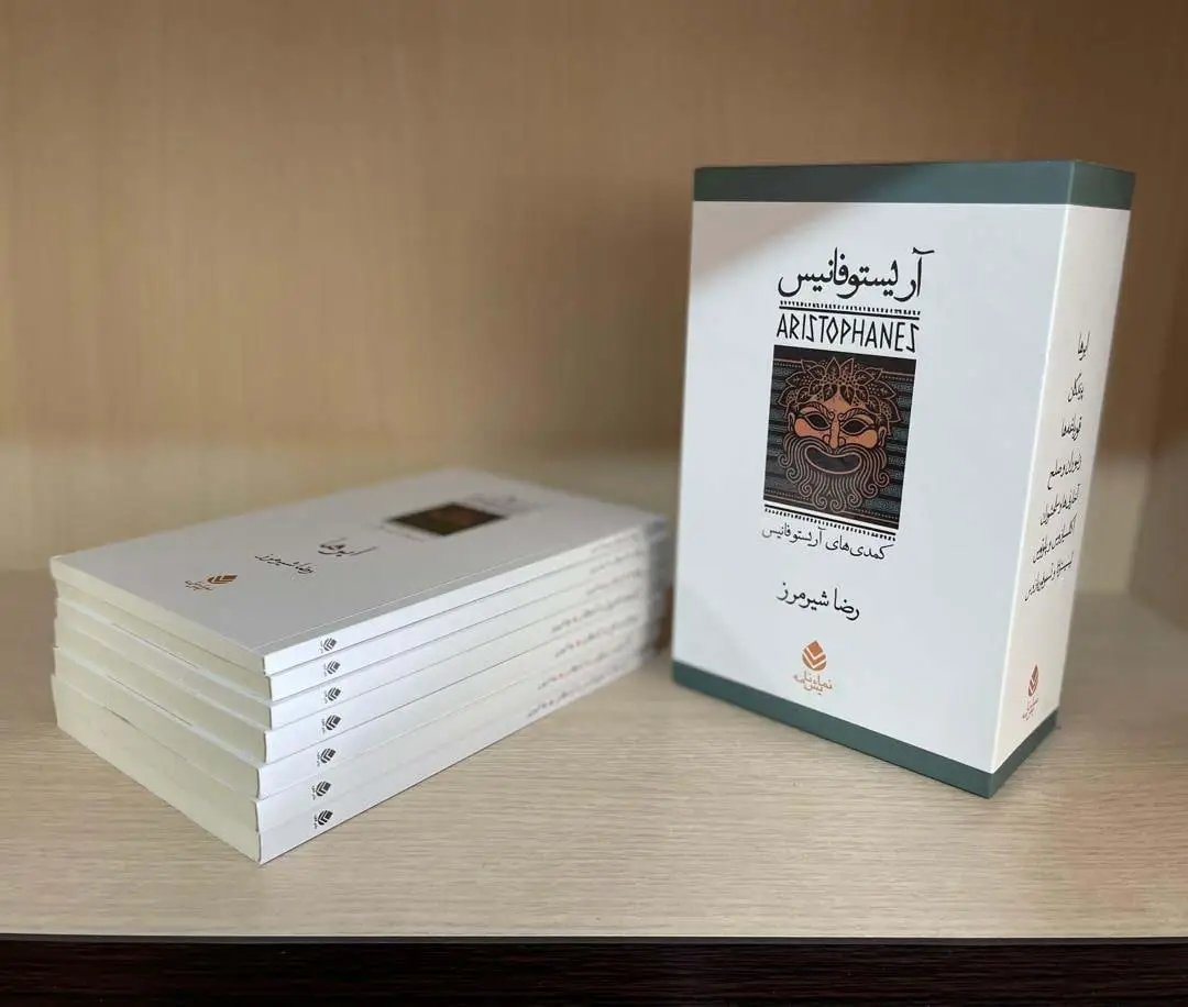 جلد کتاب مجموعه آریستو فانیس:کمدی های آریستو فانیس (نمایش نامه)،(7جلدی،باقاب)
