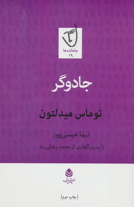 جلد کتاب جادوگر