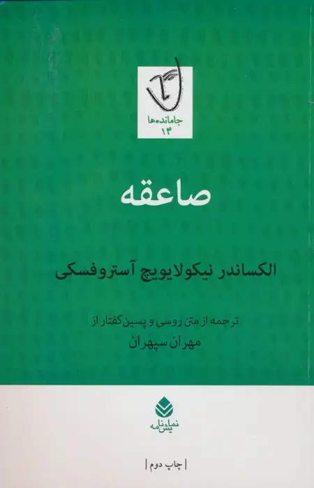جلد کتاب صاعقه