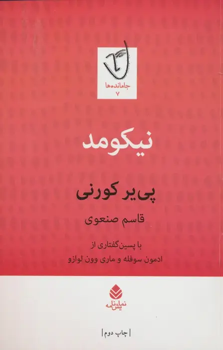 جلد کتاب نیکومد