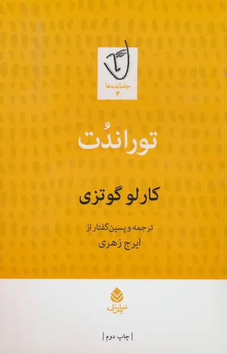 جلد کتاب توراندت