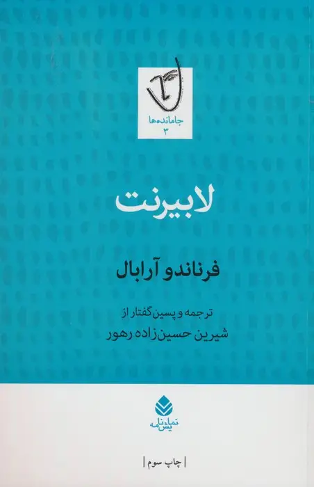 جلد کتاب لابیرنت