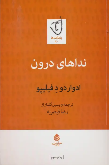 جلد کتاب نداهای درون