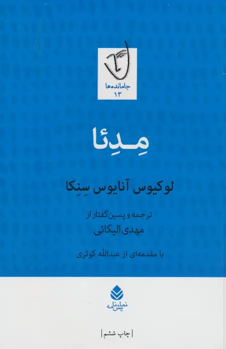 جلد کتاب مدئا