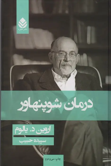 جلد کتاب درمان شوپنهاور