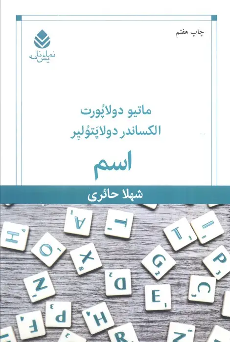 جلد کتاب اسم (نمایش نامه)