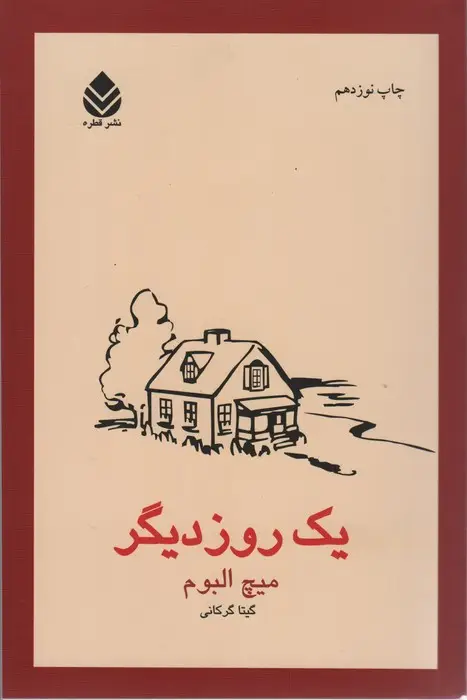 جلد کتاب یک روز دیگر