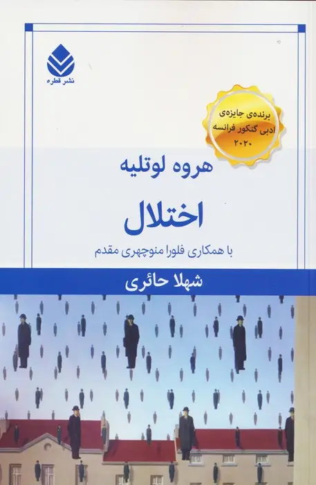 جلد کتاب اختلال