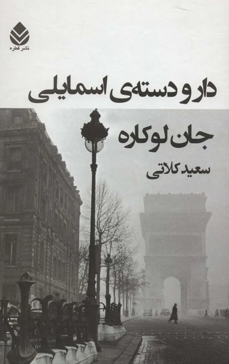 جلد کتاب دار و دسته ی اسمایلی
