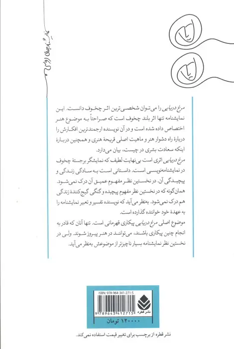جلد کتاب مرغ دریایی (نمایش نامه)