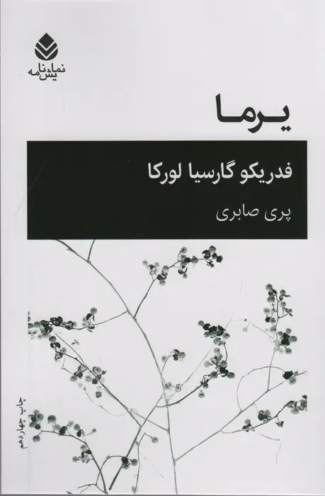 جلد کتاب یرما