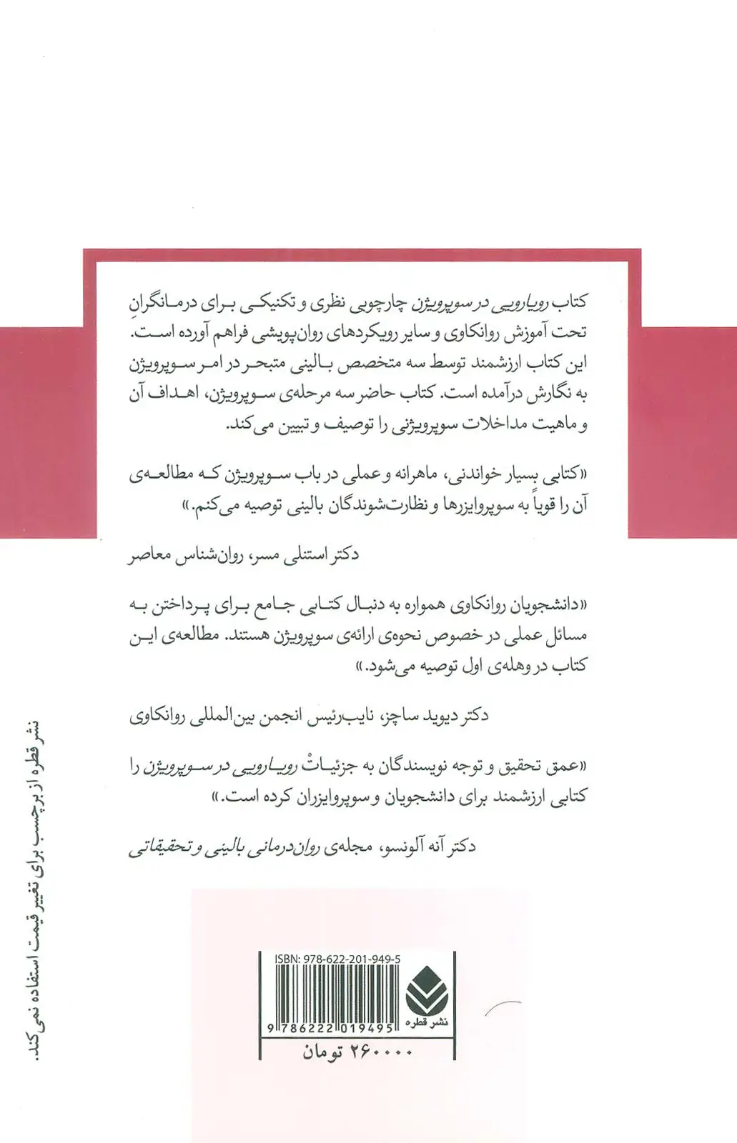 جلد کتاب رویارویی در سوپرویژن