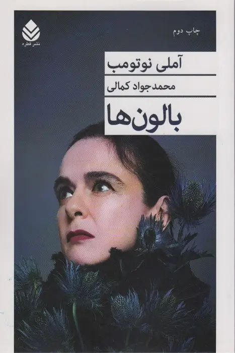 جلد کتاب بالون ها