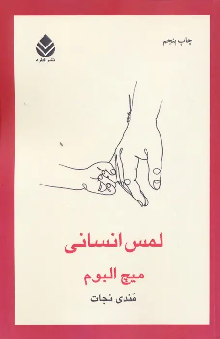 جلد کتاب لمس انسانی