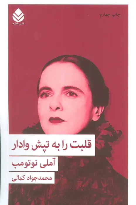 جلد کتاب قلبت را به تپش وادار