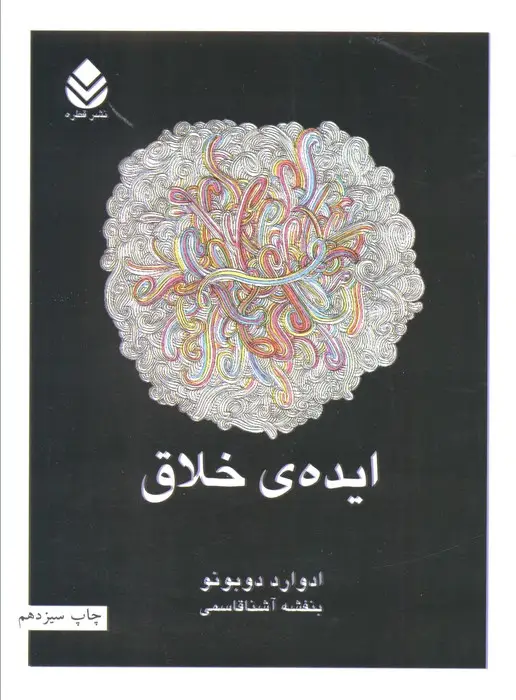 جلد کتاب ایده ی خلاق
