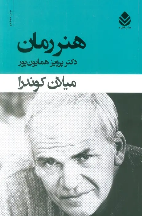 جلد کتاب هنر رمان
