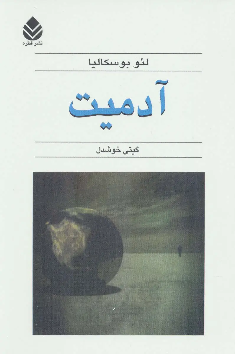 جلد کتاب آدمیت