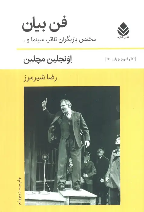 جلد کتاب فن بیان