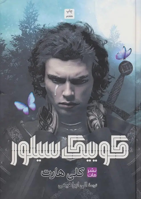 جلد کتاب کوییک سیلور