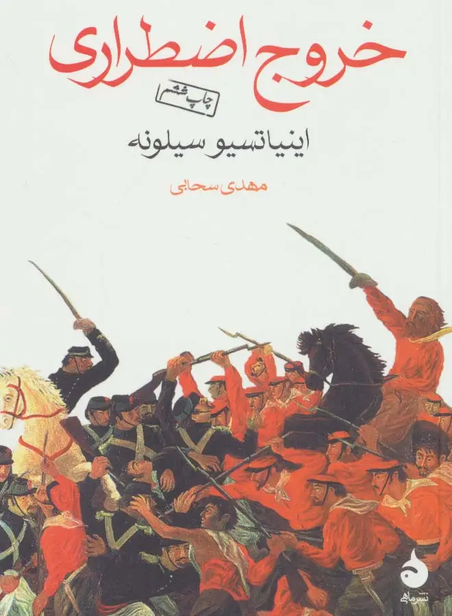 جلد کتاب خروج اضطراری