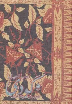 جلد کتاب گودی