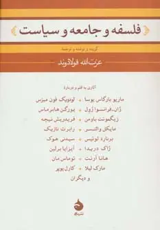 جلد کتاب فلسفه و جامعه و سیاست