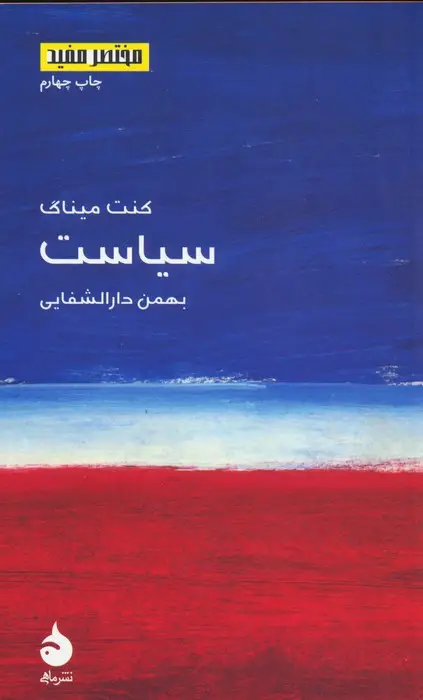 جلد کتاب مختصر مفید 4 (سیاست)