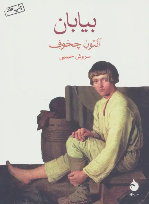 جلد کتاب بیابان