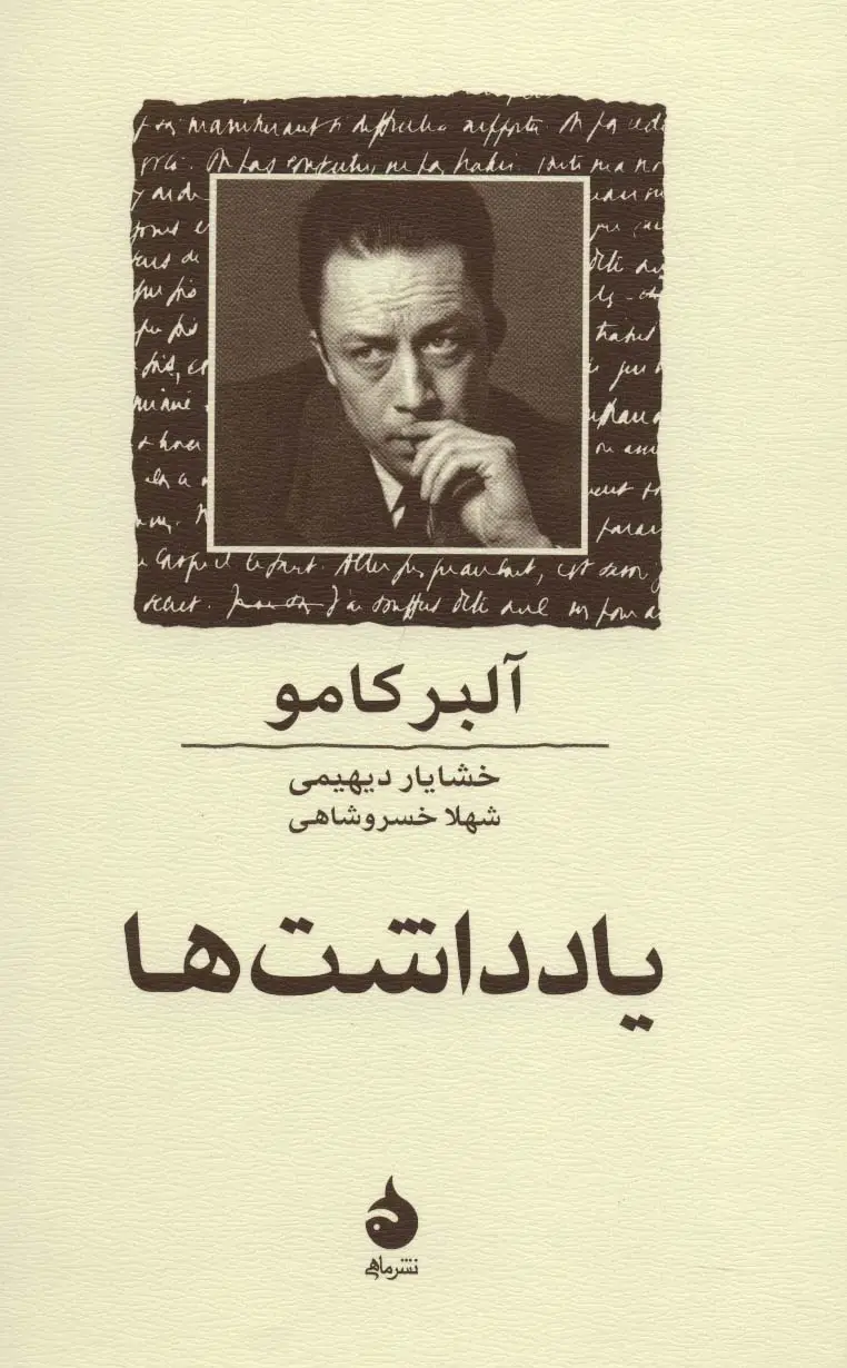 جلد کتاب یادداشت ها