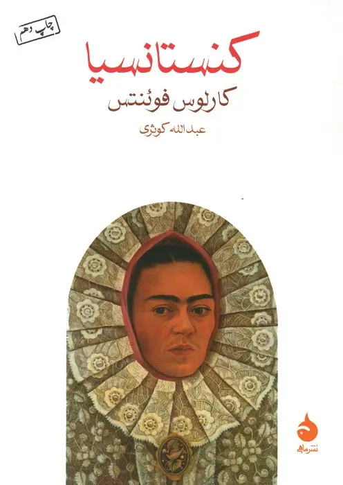 جلد کتاب کنستانسیا