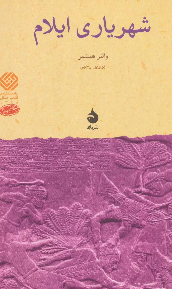 جلد کتاب شهریاری ایلام