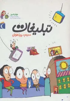 جلد کتاب جهان امروز 4 (تبلیغات)،(گلاسه)