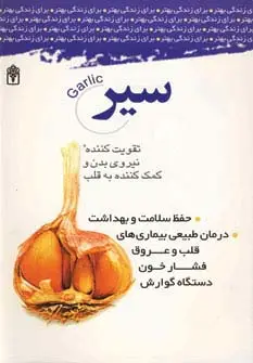 جلد کتاب سیر (مهارت های زندگی)