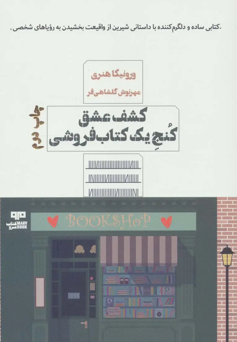 جلد کتاب کشف عشق کنج یک کتاب فروشی