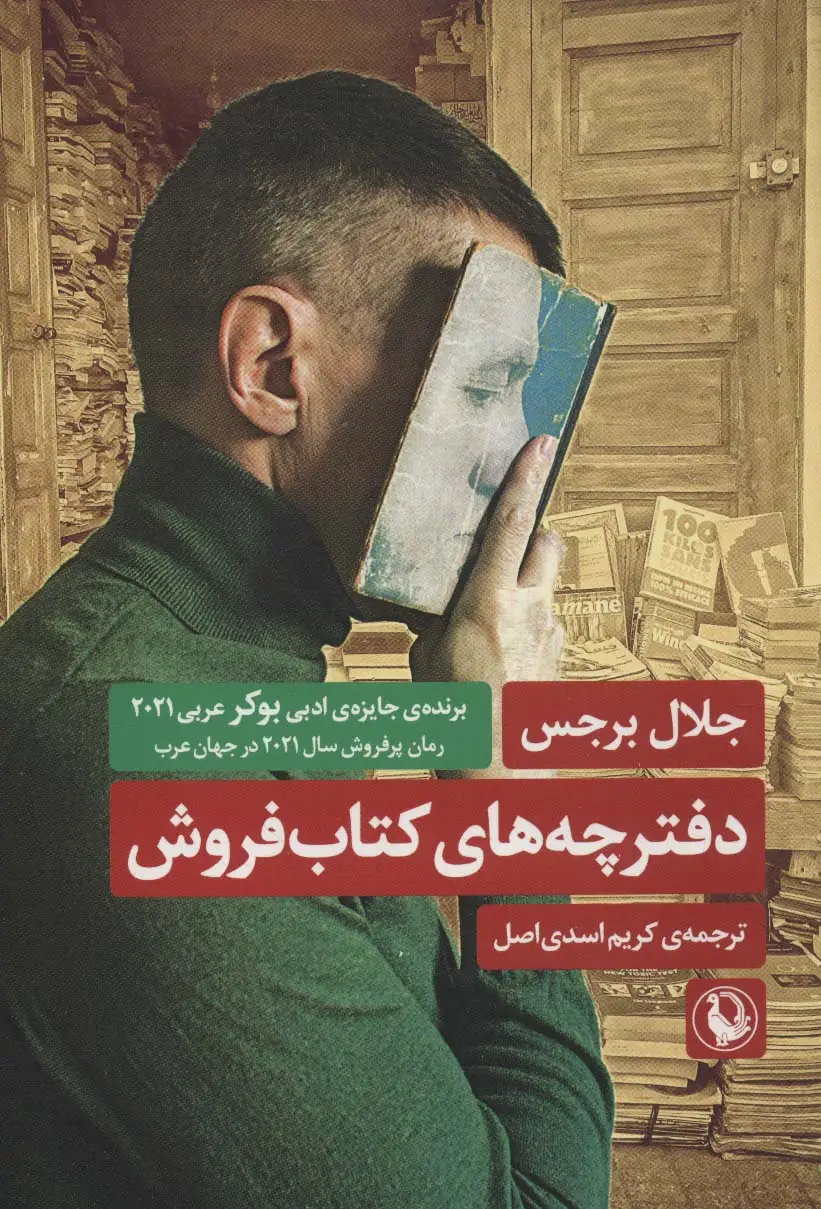 جلد کتاب دفترچه های کتاب فروش