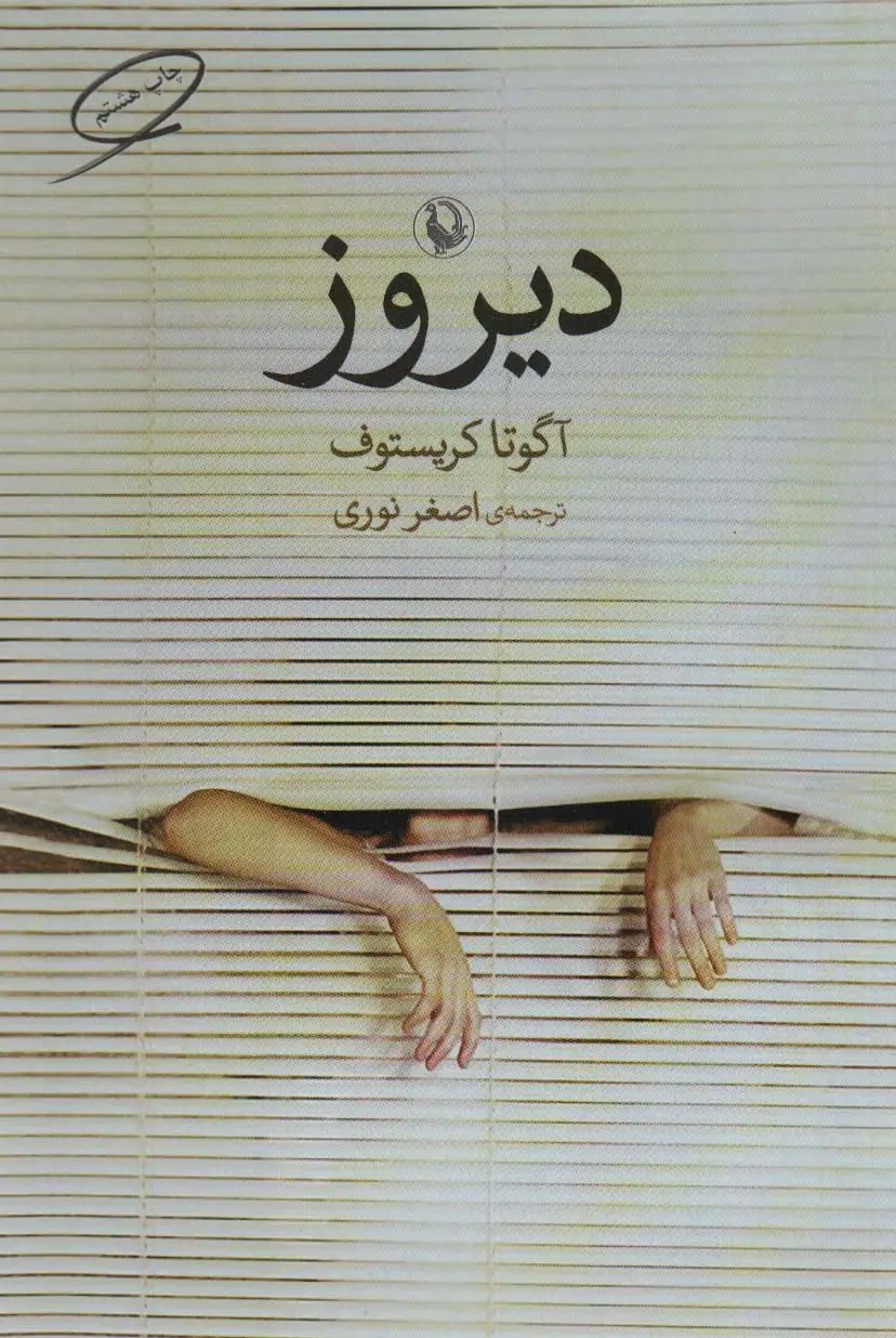 جلد کتاب دیروز