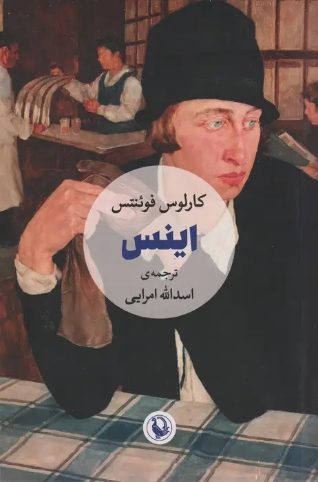 جلد کتاب اینس