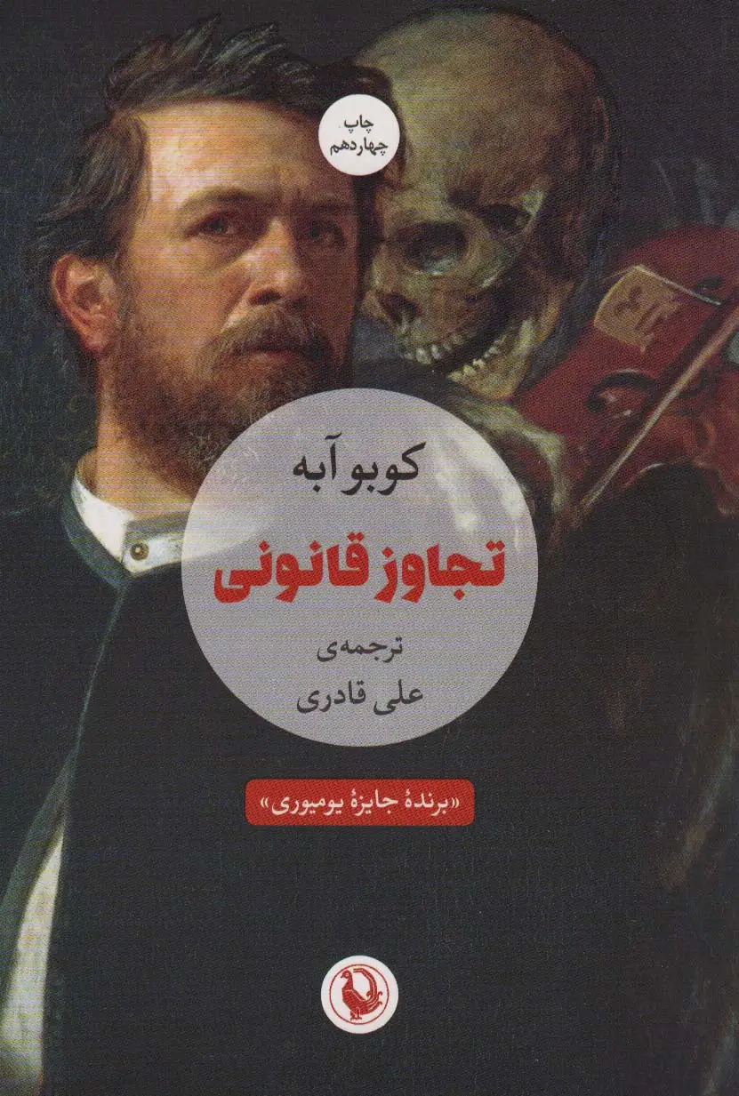 جلد کتاب تجاوز قانونی