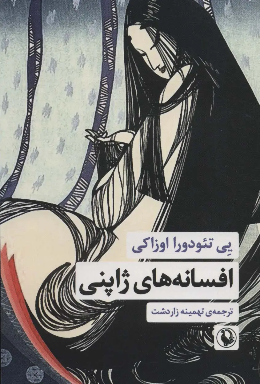جلد کتاب افسانه های ژاپنی