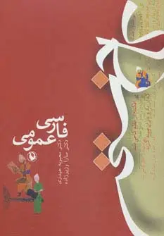 جلد کتاب کاخ سخن (فارسی عمومی)