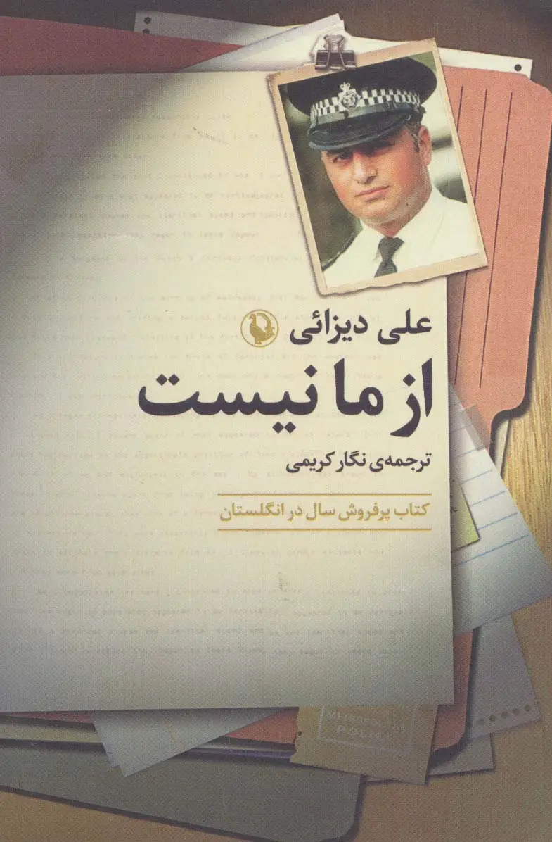 جلد کتاب از ما نیست